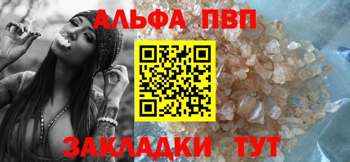 Alfa_PVP Crystall  Вход с VPN  Новозыбков  Alpha-PVP кристаллы 