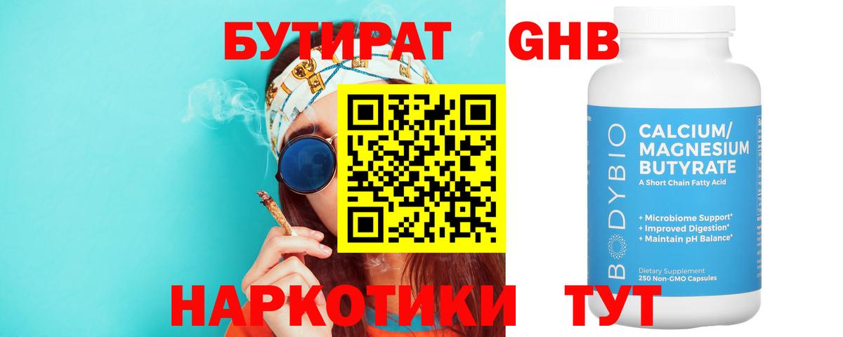 БУТИРАТ оксибутират  Вход с VPN  БУТИРАТ  Новозыбков 