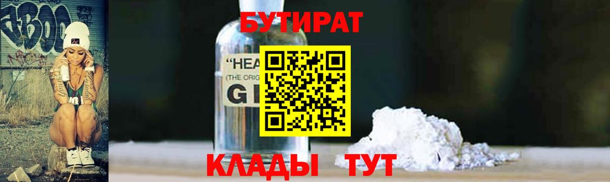 БУТИРАТ буратино Новозыбков