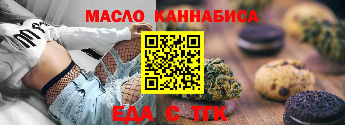 Печенье с ТГК марихуана  Вход с VPN  Новозыбков 