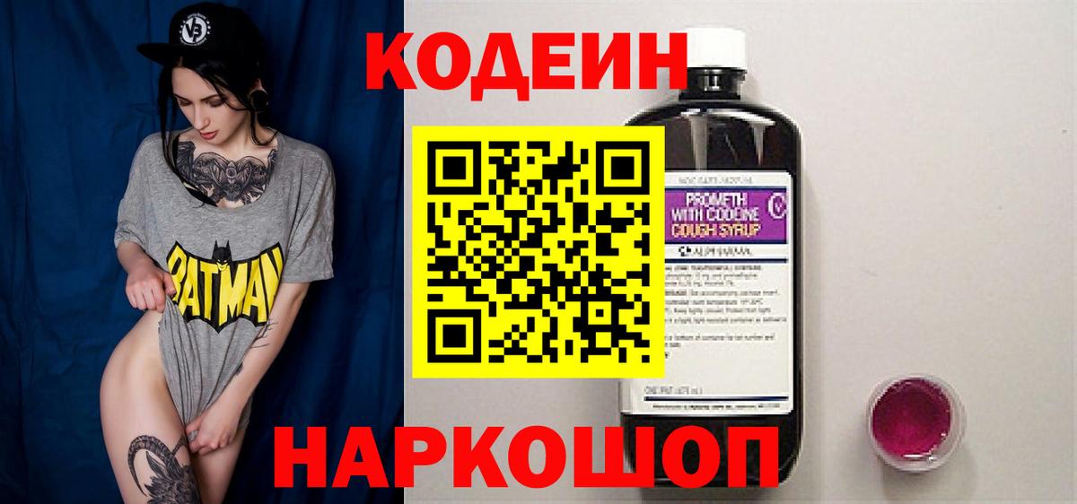 Codein напиток Lean (лин)  Вход с VPN  Кодеиновый сироп Lean Purple Drank  Новозыбков 
