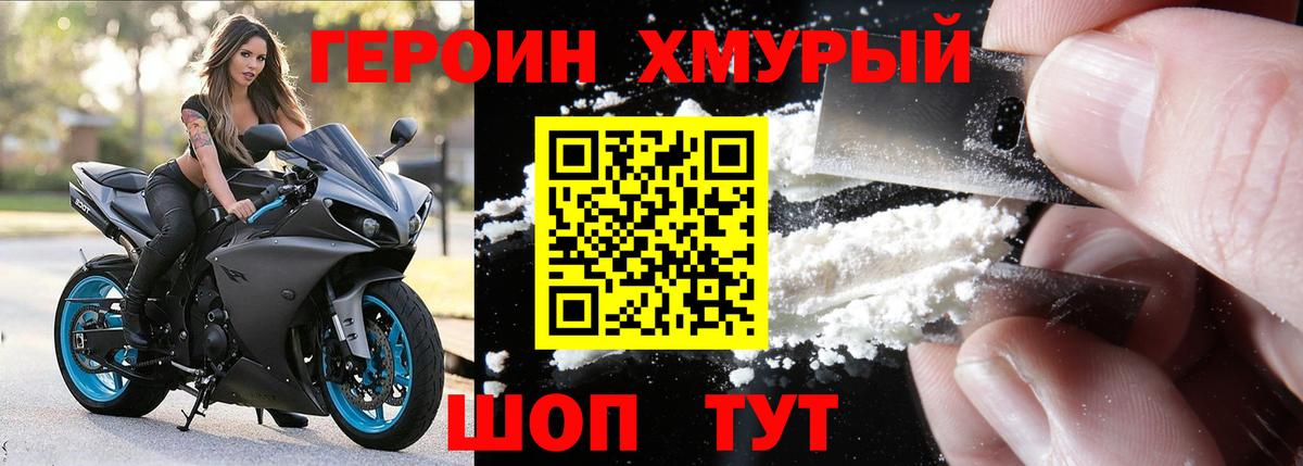 Героин VHQ Новозыбков