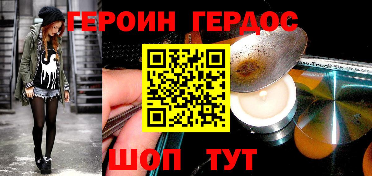 Героин  Вход с VPN  Новозыбков  Героин белый 