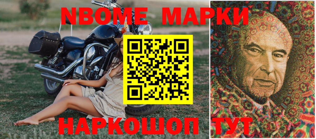 Наркотические марки 1,8мг Новозыбков