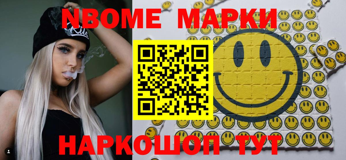 Марки NBOMe  Вход с VPN  Марки 25I-NBOMe 1,8мг  Новозыбков  Марки 25I-NBOMe 1,8мг 