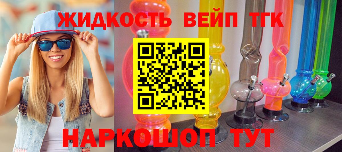 Дистиллят ТГК вейп с тгк  Вход с VPN  Новозыбков 